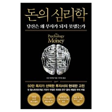 INFLUENTIAL 金錢心理學 50萬冊紀念新版, 摩根.豪瑟