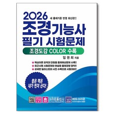 crownbook 2026 造園技術士 筆試試題