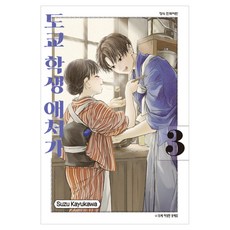 도쿄 학생 애처가 3, 학산문화사, 카유카와 스즈