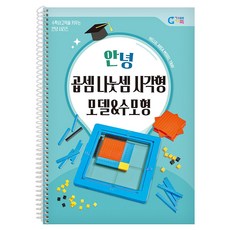 GabeFamily 你好 乘法除法 方形模型&數字模型 教材 KS96980, 1個