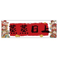 小麥購物 新款廚房防油貼 五路財神 CNY052, 1個