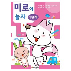 미로야 놀자 1단계, 상세내용 참조, 어린왕자