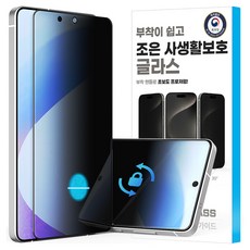 하이온 조은 360도 사생활보호 글라스 필름, 1세트