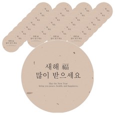 TINA PICNIC 禮物包裝 新年快樂 圓形貼紙 100入, 米色, 1個