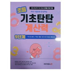 DaechiBooks 小學基礎扎實計算力 第9階段： 因數與倍數 約分與通分 分數的加法與減法2：小學計算力基礎養成分階段課程, 數學, 小學五年級