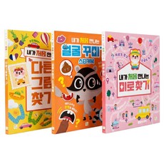 Kwbook 我的第一本遊戲書 走迷宮+找不同+臉部裝飾 全3冊套組, 參考詳細內容