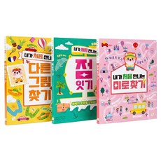 Kwbook 我的第一本遊戲書 找不同 + 走迷宮 + 連連看 全3冊套組