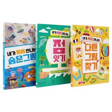 Kwbook 我的第一本遊戲書 尋找隱藏圖案 + 找不同 + 連連看 全3冊套組