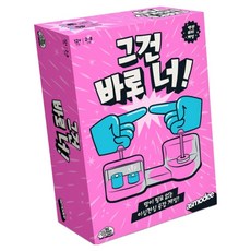 BIG POTATO GAMES 那個人就是你 桌遊