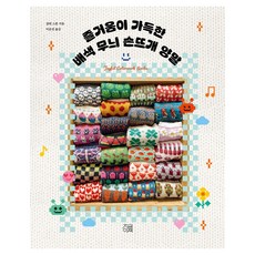 NOWBOOK 充滿樂趣的配色圖案手織襪, 單品, [現在這本書]