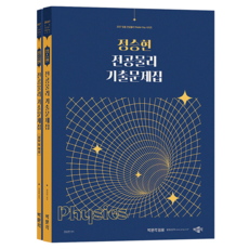 pmg 2027 鄭承賢 專業物理 歷屆試題集 套組