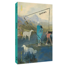 삼각주에서:최수진 연작소설, 자음과모음, 9788954473200, 최수진