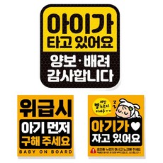 제제데코 고휘도 반사 리무버블 탈부착 자석 차량스티커 아기용 3종 세트, 001 아이가타고있어요, 1세트 001 아이가타고있어요, 1세트