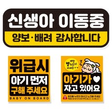 제제데코 고휘도 반사 리무버블 탈부착 자석 차량스티커 아기용 3종 세트, 010 신생아이동중, 1세트