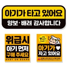 제제데코 고휘도 반사 리무버블 탈부착 자석 차량스티커 아기용 3종 세트, 004 아기가타고있어요, 1세트