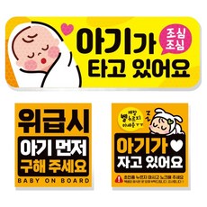 제제데코 고휘도 반사 리무버블 탈부착 자석 차량스티커 아기용 3종 세트, 009 아기가타고있어요, 1세트