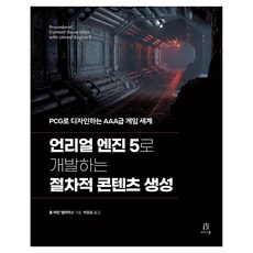 Acorn Publishing 使用Unreal Engine 5開發程序化內容生成, 保羅·馬丁·埃利亞斯