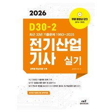 2026 D30-2 전기산업기사 실기, 엔트미디어