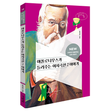 아폴로니우스가 들려주는 이차곡선 2 이야기, 송정화, 자음과모음