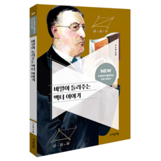 바일이 들려주는 벡터 이야기 NEW 수학자 80, 자음과모음, 9788954453257, 전학년