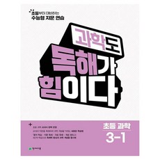 Chunjae 科學閱讀理解力也很重要, 國小 3-1, 科學
