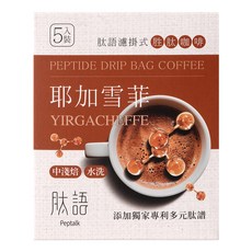 Peptalk 肽語 濾掛式胜肽咖啡 耶加雪菲 水洗, 10.3g, 5個裝, 1組