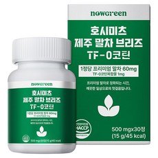 NowGreen Hoshimitsu 濟州有機抹茶 Breeze TF 0-Cotin 15g, 1個, 30錠