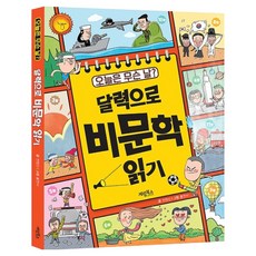 오늘은 무슨 날? 달력으로 비문학 읽기, 계림북스, 전영신 글/홍연시 그림