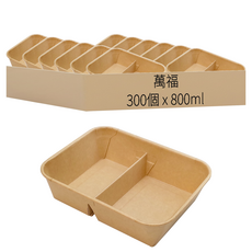 萬福 純牛皮平底雙格長方免洗便當盒 800ml, 300個, 1箱