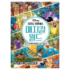 디즈니 프린세스 매지컬 월드 디즈니 공주들과 함께하는 숨은그림찾기!, 유나, 프란체스카 드라이든