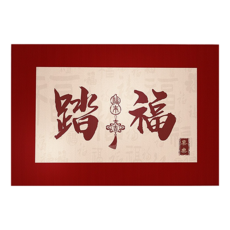 Couselect 入門踏福防滑地墊/耐髒防滑玄關門口腳踏墊 新年款, 紅色, 1個