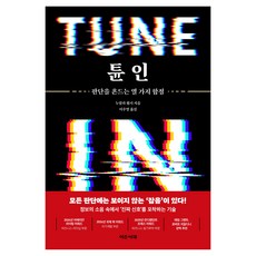 튠 인, 이든서재, 누알라 월시