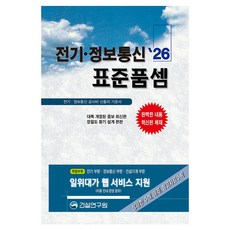 2026 전기 정보통신 표준품셈, 건설연구원, 편집부