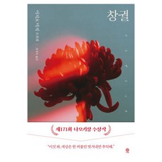 창궐, 비채, 이치호 미치