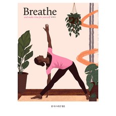 Breathe 잘 다스려진 영혼, 틔움출판, 브리드코리아