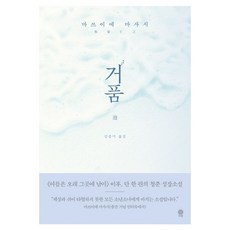 거품, 비채, 마쓰이에 마사시 비채, 마쓰이에 마사시