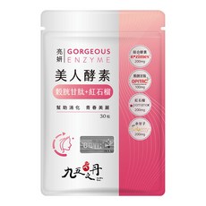 Jiu Wu Dan 九五之丹 亮妍美人酵素 穀胱甘肽 + 紅石榴 營養補充劑 700mg, 1個, 30顆