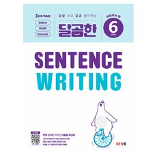 甜蜜的 Sentence Writing LEVEL 6：連接詞, LEVEL 6, NE能率