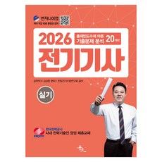 2026 전기기사 실기, 윤조북스