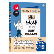 pmg 2026 護理助理 滿分王 合格模擬考試 + 免費特講, 朴智慧