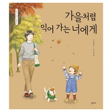 eulpaso 媽媽的心繪本 獻給如秋日般成熟的你, 28冊