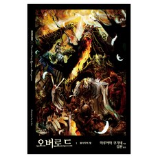 오버로드 1 불사자의 왕, 데이즈엔터, 마루야마 쿠가네