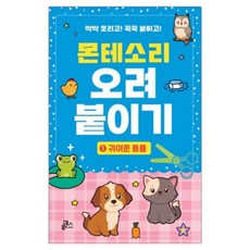TACCO 몬테소리 오려 붙이기 귀여운 동물