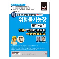 SEJIN BOOKS 2026 附終身免費影片 危險物品管理師 筆試 + 術科：筆試及術科理論 + 7年份考古題 + 終身免費課程