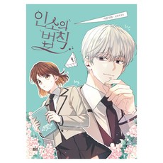 만화 인소의 법칙 4, 아현, 디앤씨미디어, 4null