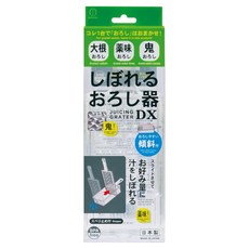 KOKUBO 小久保 DX榨汁刨絲器, 單一商品, 1個