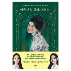 미술관을 빌려드립니다 : 이탈리아, 더블북, 이지안, 이정우 더블북, 이지안, 이정우