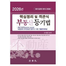 Beophaksa 2026 核心整理及客觀式不動產登記法
