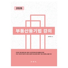 Beophaksa 2026 不動產登記法 講義 第10版