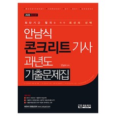 2026 안남식 콘크리트기사 과년도 기출문제집, 에듀피디(EDUPD)